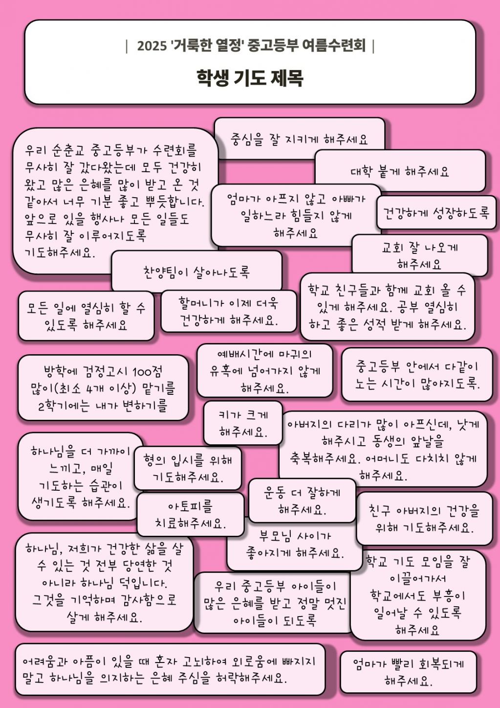 기도제목.jpg