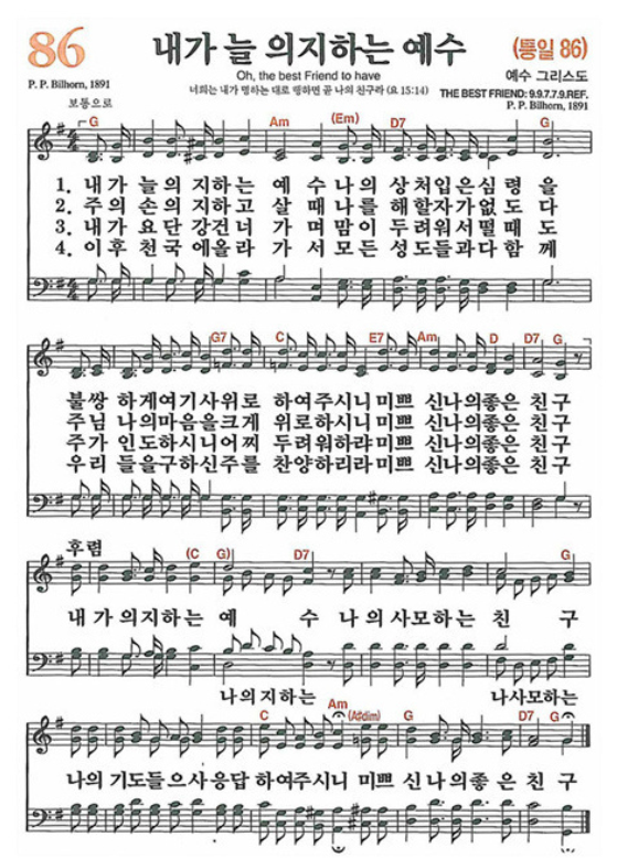 내가 늘의지하는 예수 .png