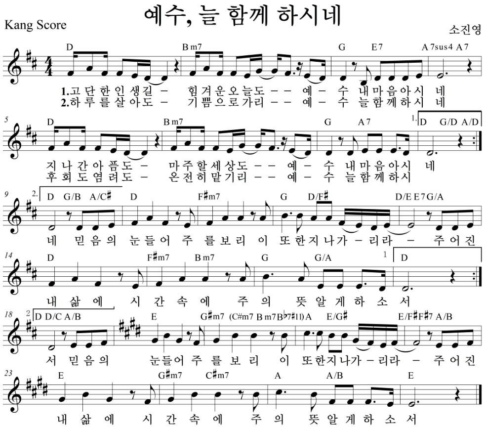 예수 늘 함께 하시네 .jpg