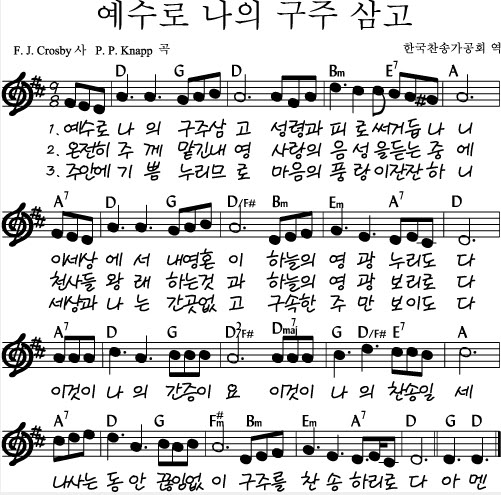 예수로 나의 구주삼고 .jpeg