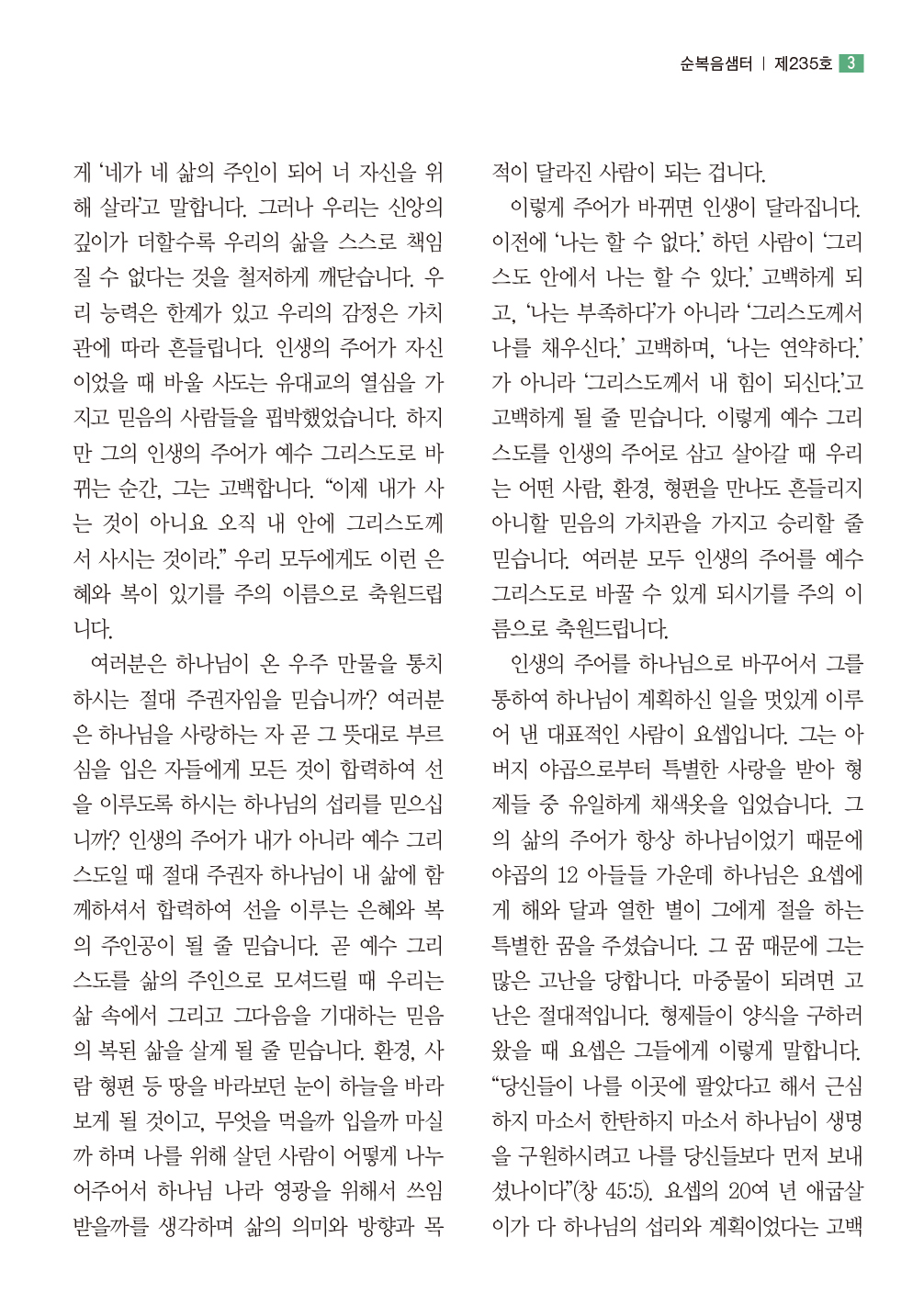 순복음샘터 235호3.jpg