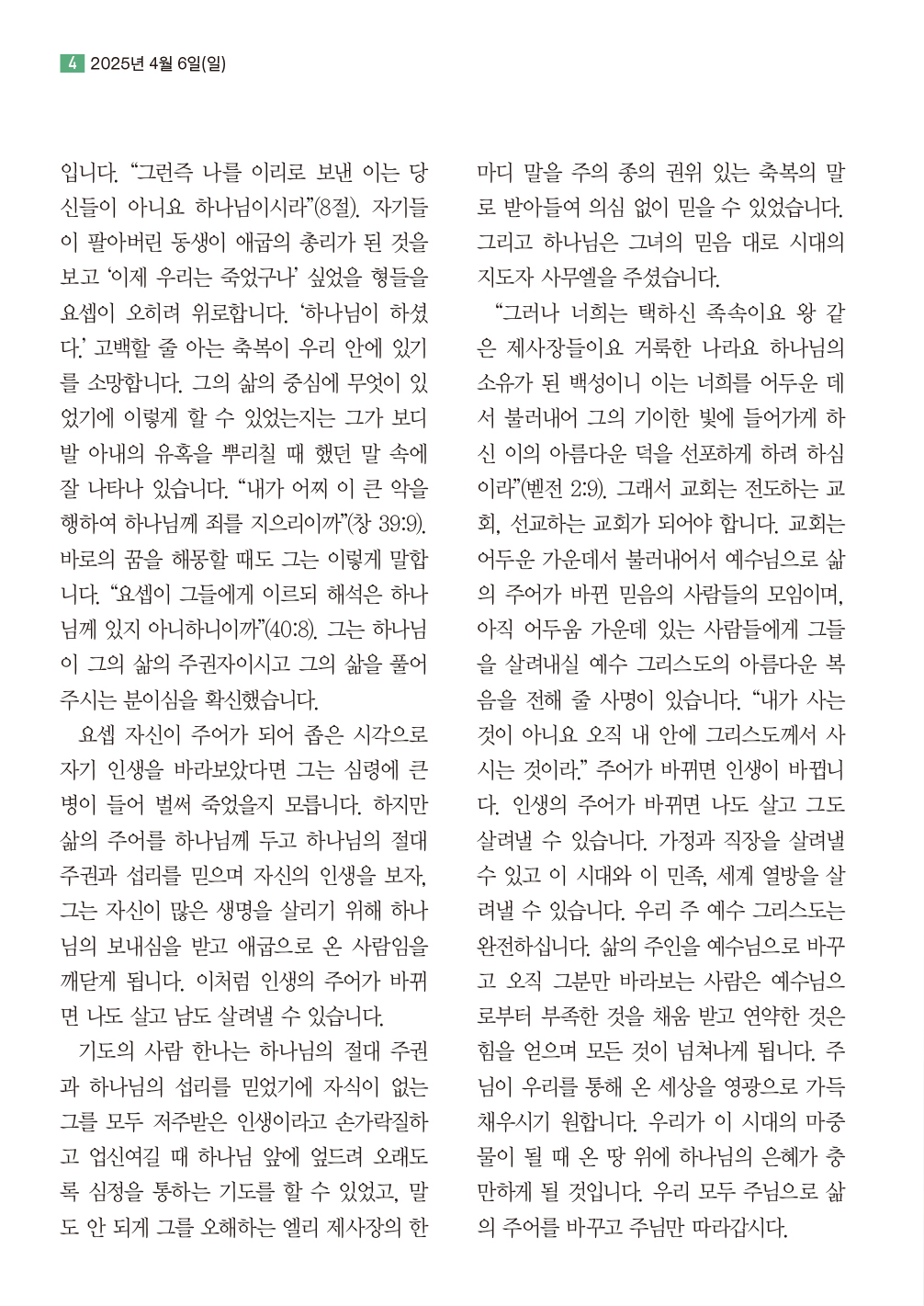순복음샘터 235호4.jpg