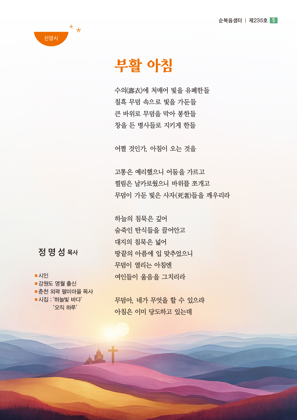 순복음샘터 235호5.jpg