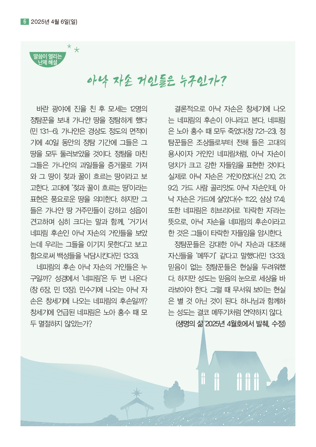 순복음샘터 235호6.jpg