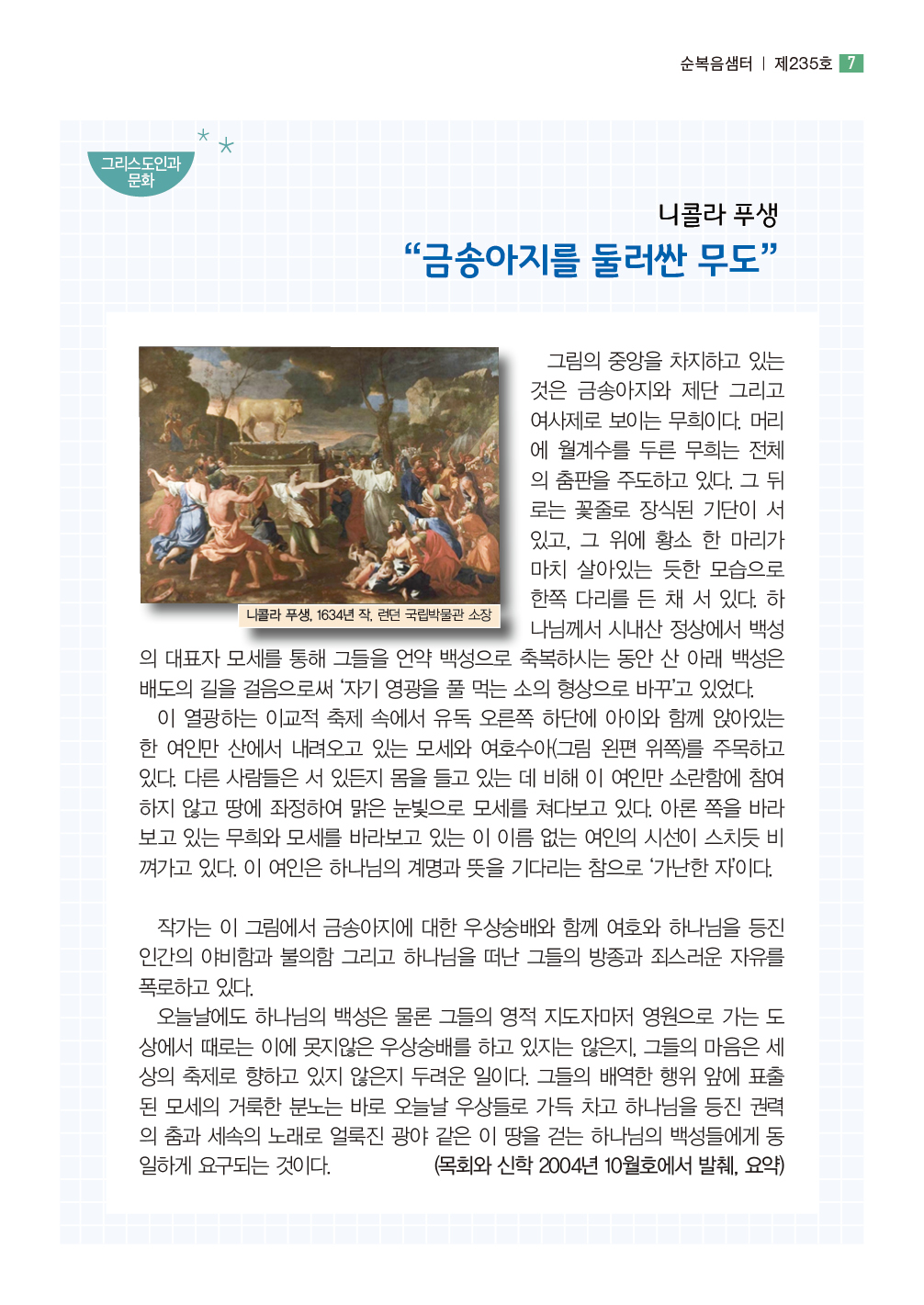 순복음샘터 235호7.jpg