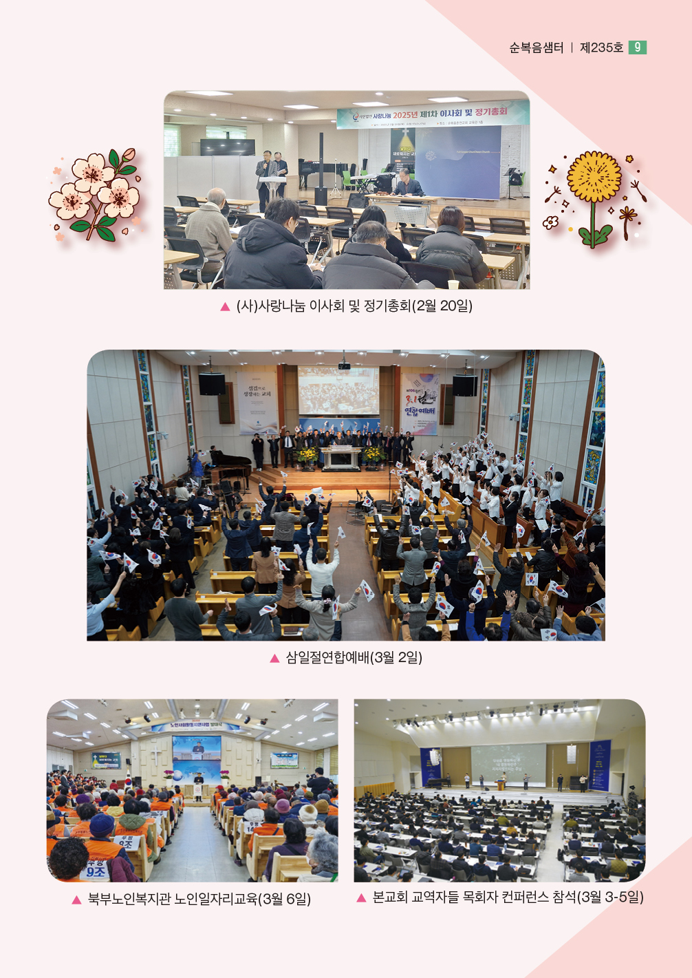 순복음샘터 235호9.jpg