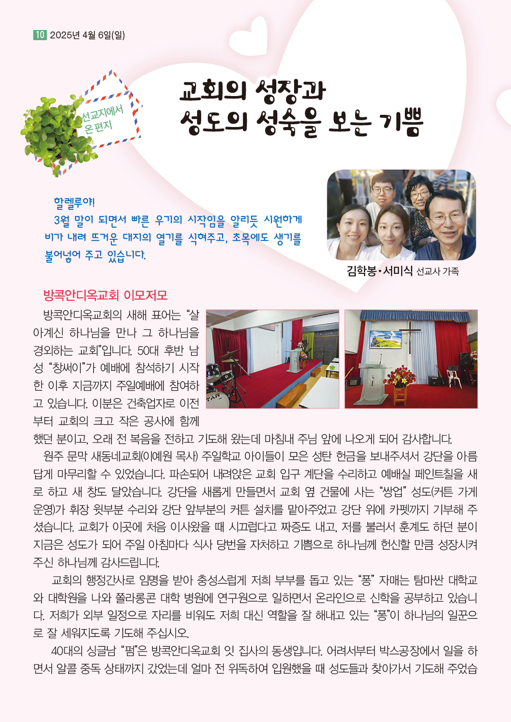 순복음샘터 235호10.jpg