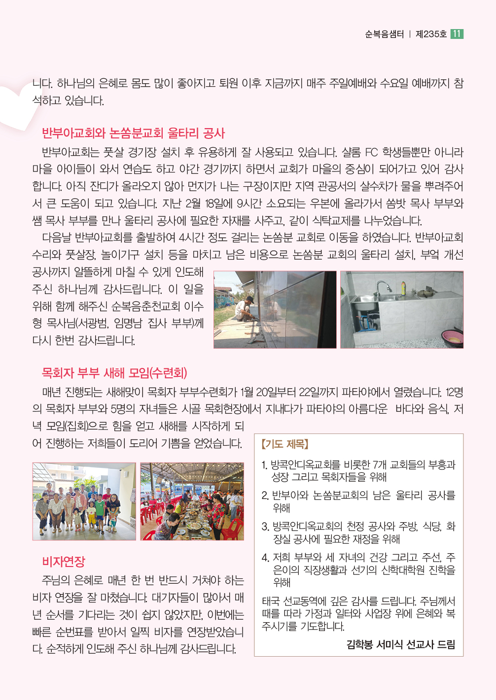 순복음샘터 235호11.jpg