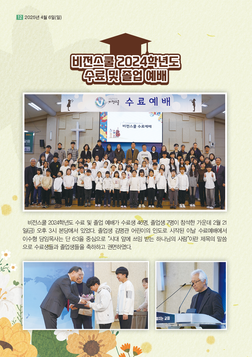 순복음샘터 235호12.jpg