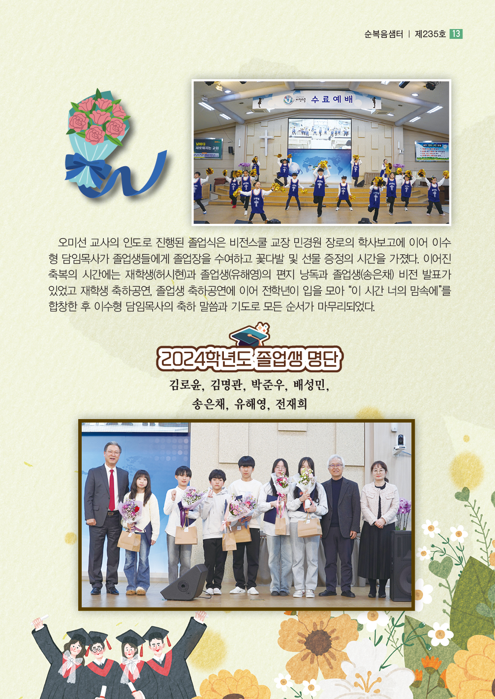 순복음샘터 235호13.jpg