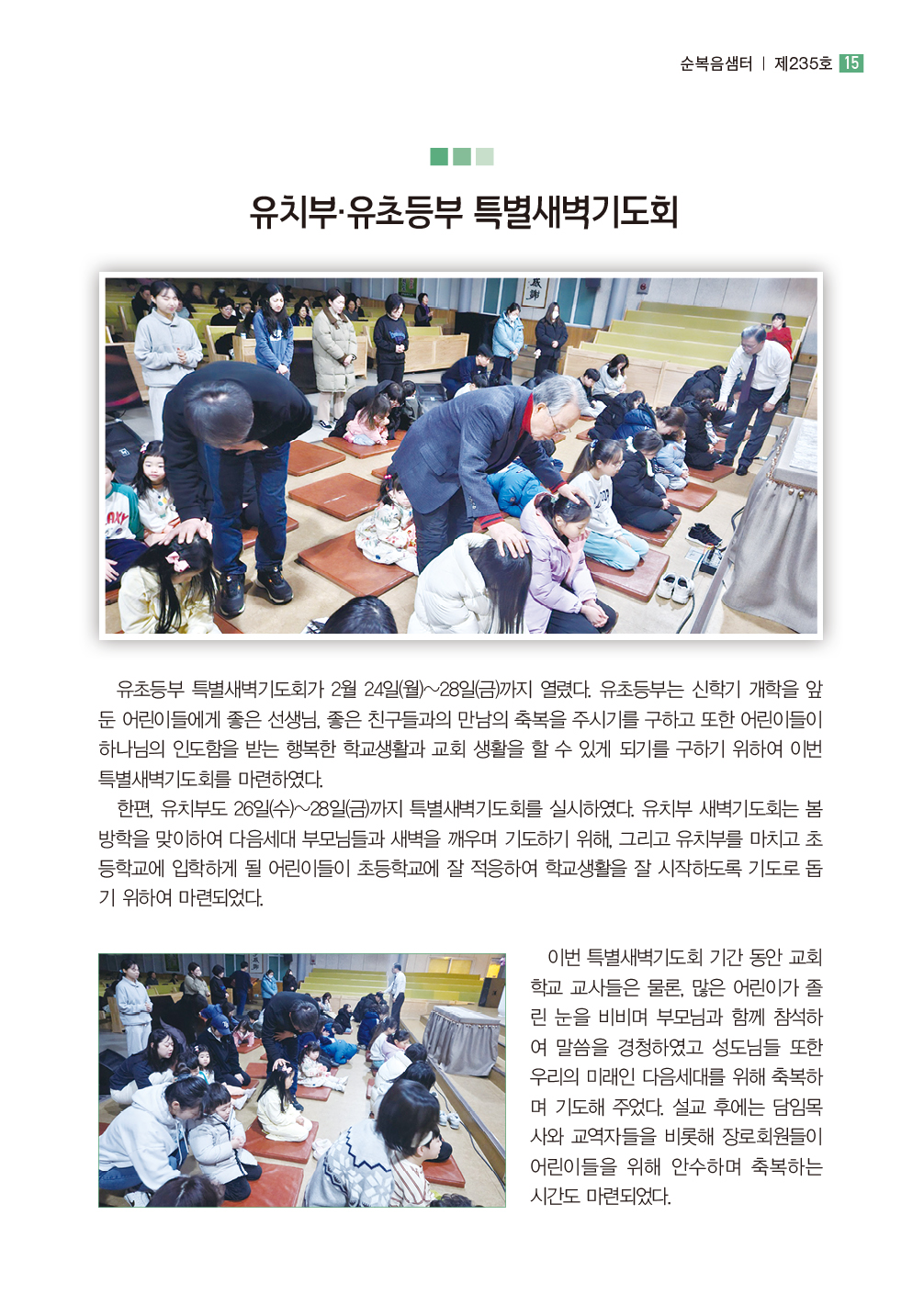 순복음샘터 235호15.jpg