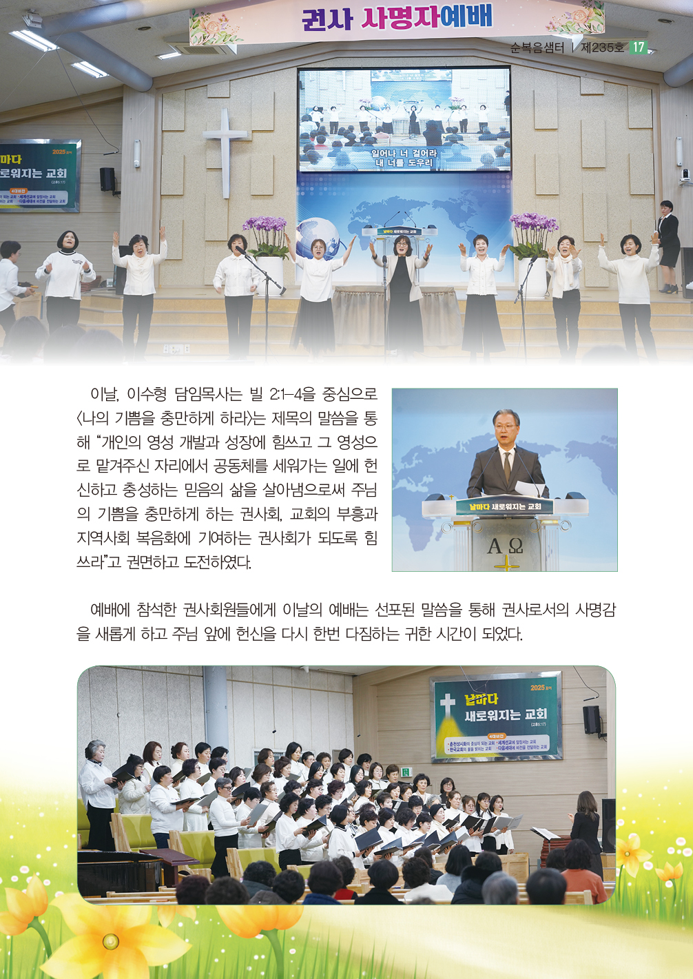 순복음샘터 235호17.jpg