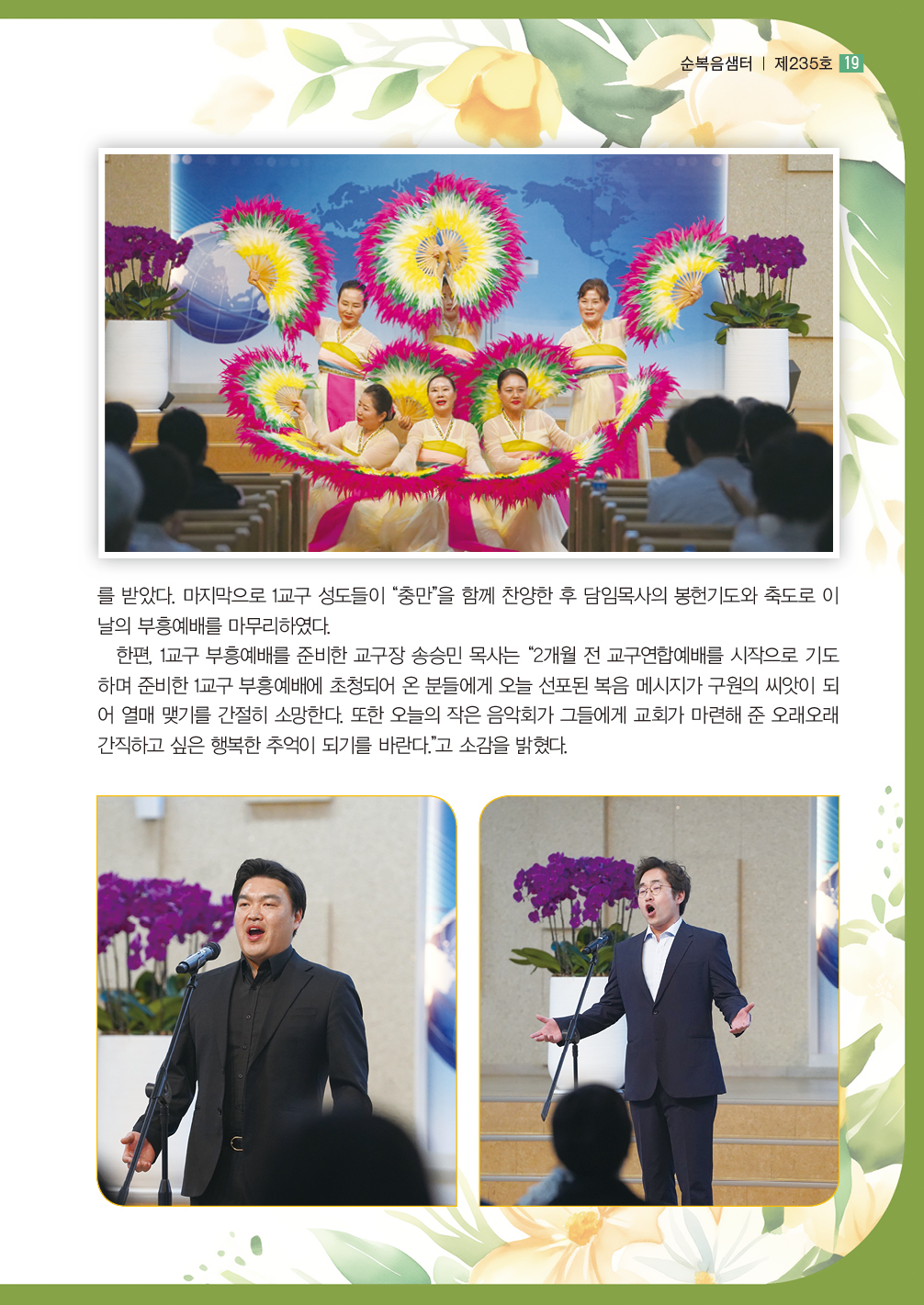 순복음샘터 235호19.jpg