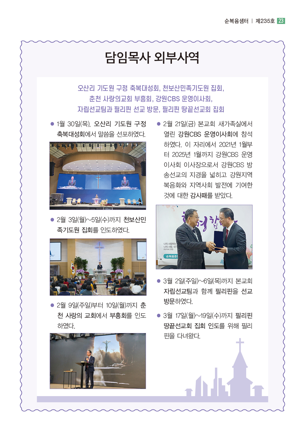 순복음샘터 235호23.jpg