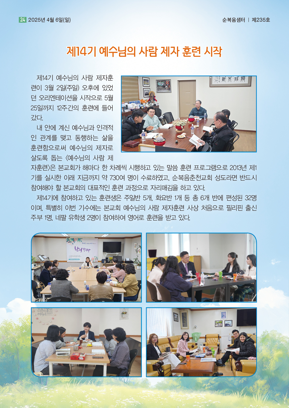 순복음샘터 235호24.jpg