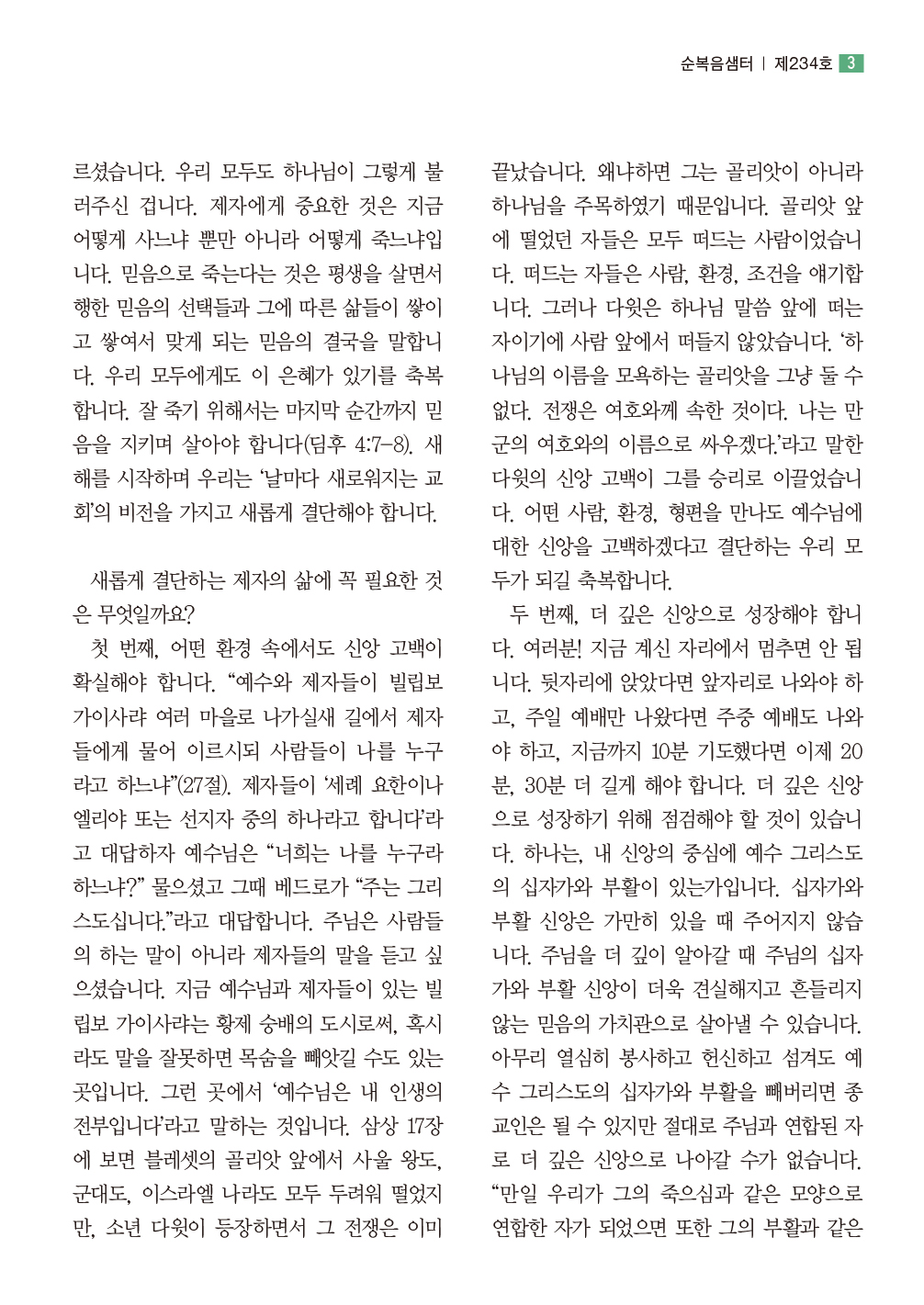 순복음샘터 234호3.jpg