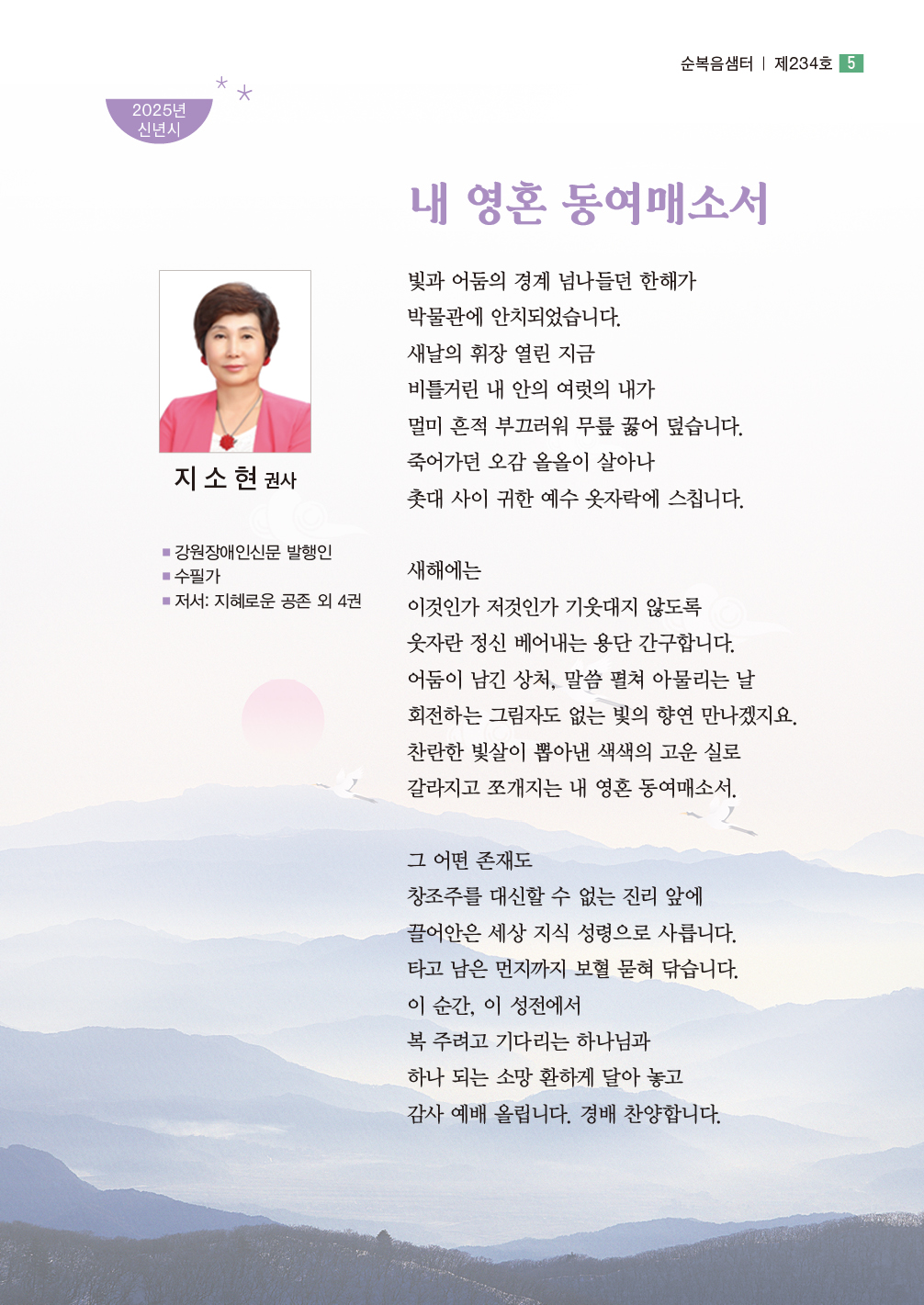 순복음샘터 234호5.jpg