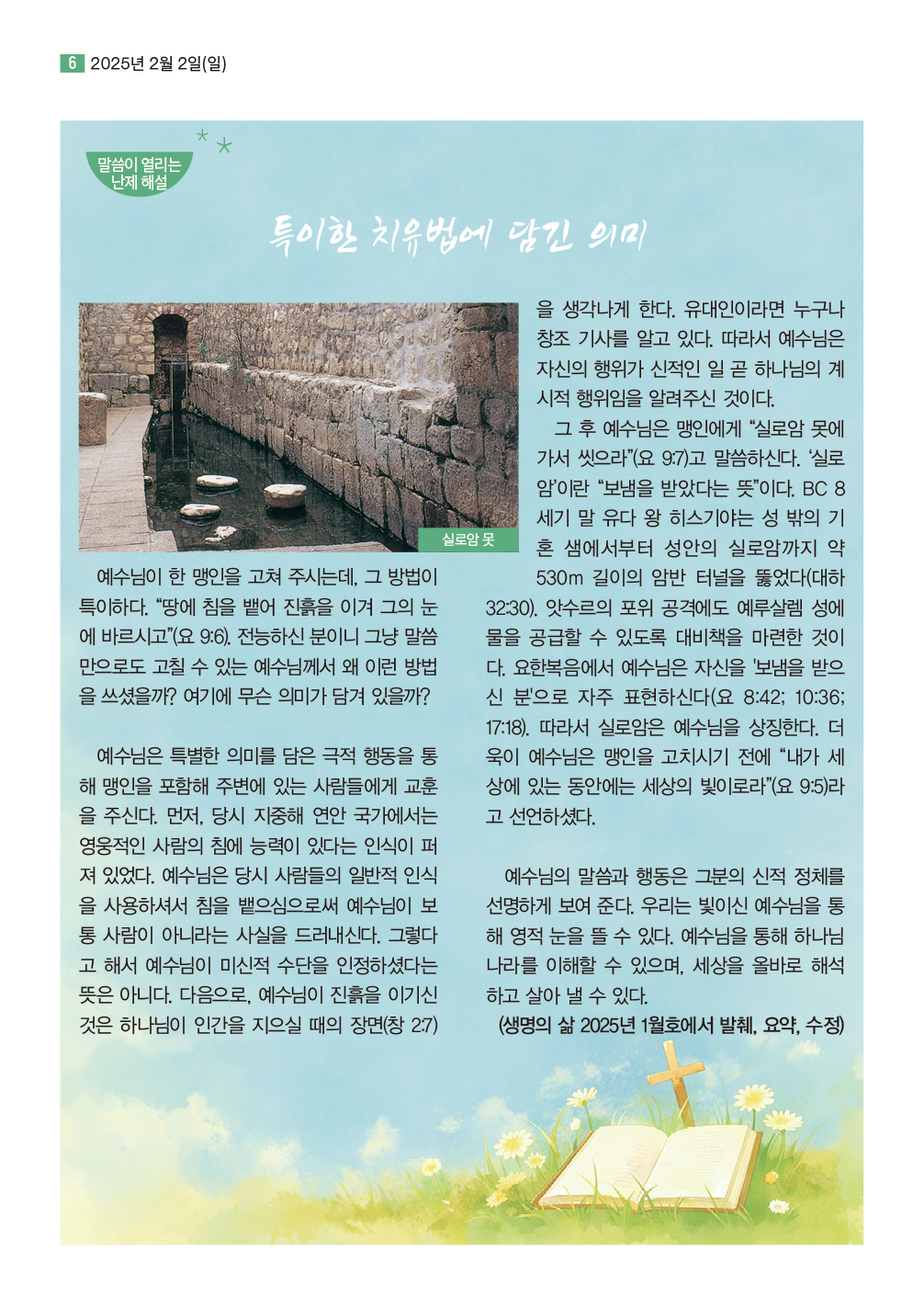 순복음샘터 234호6.jpg
