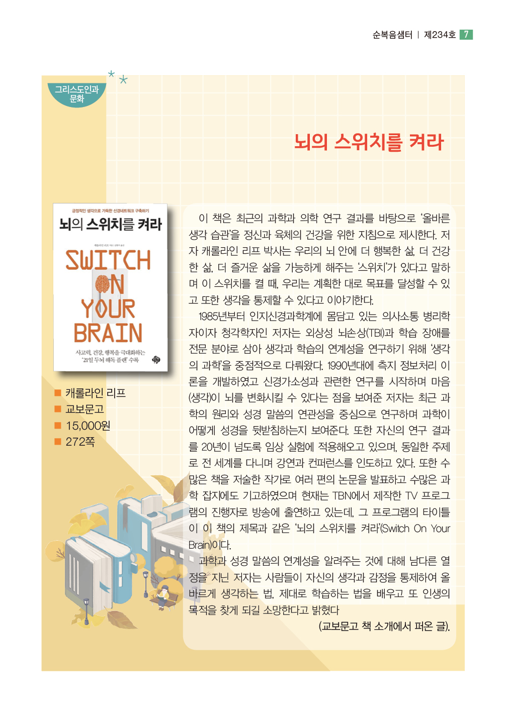 순복음샘터 234호7.jpg
