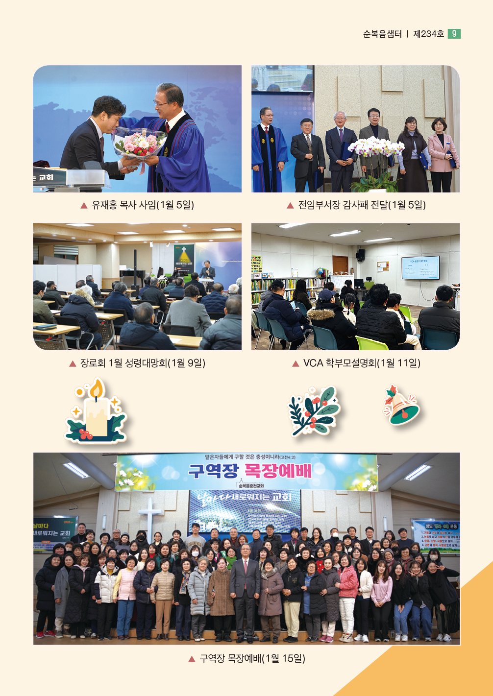 순복음샘터 234호9.jpg