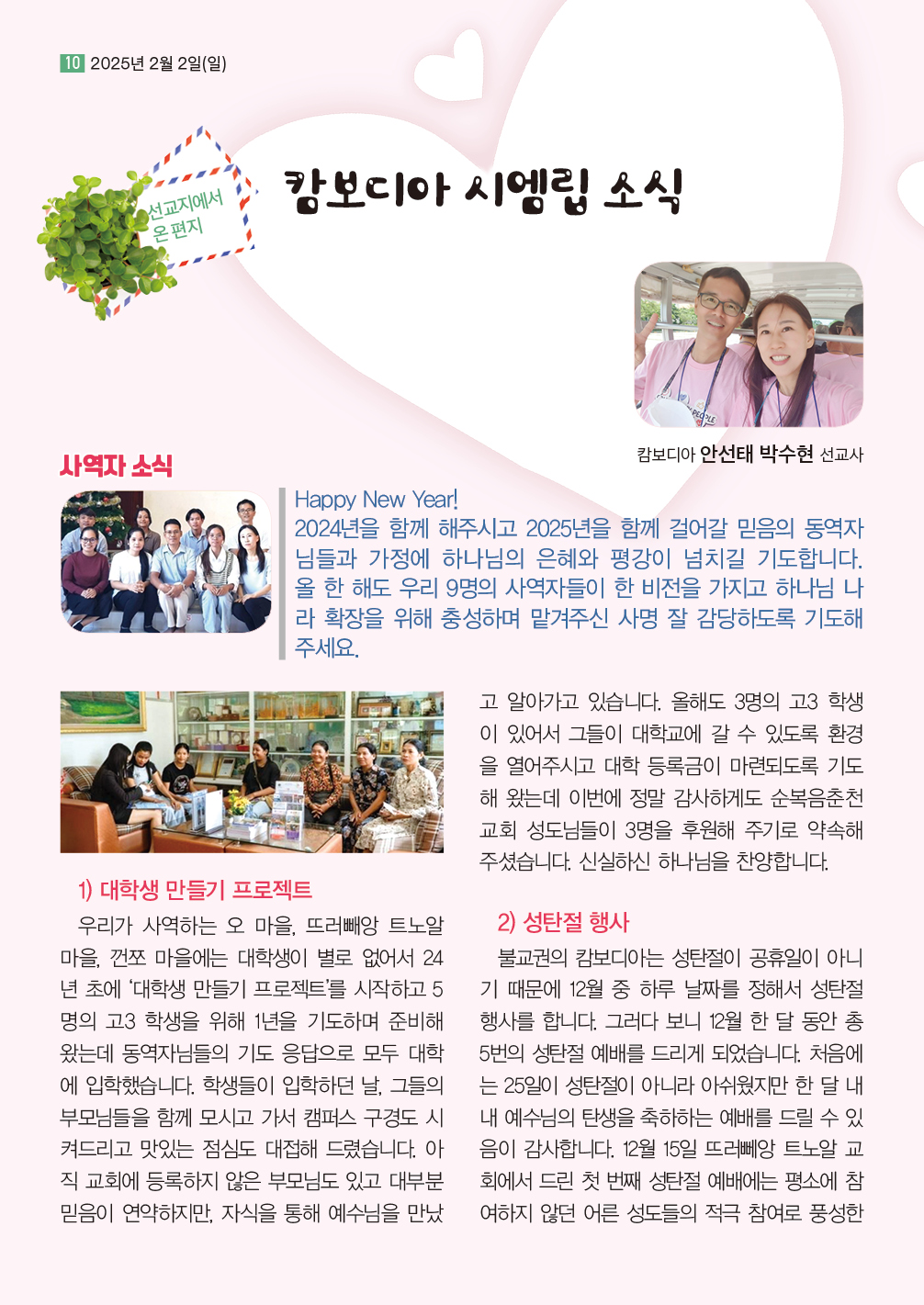순복음샘터 234호10.jpg