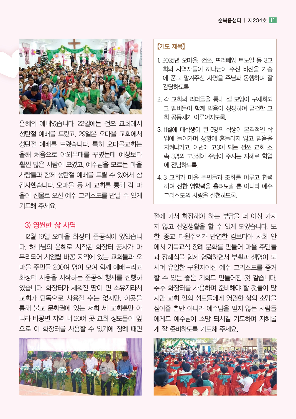 순복음샘터 234호11.jpg