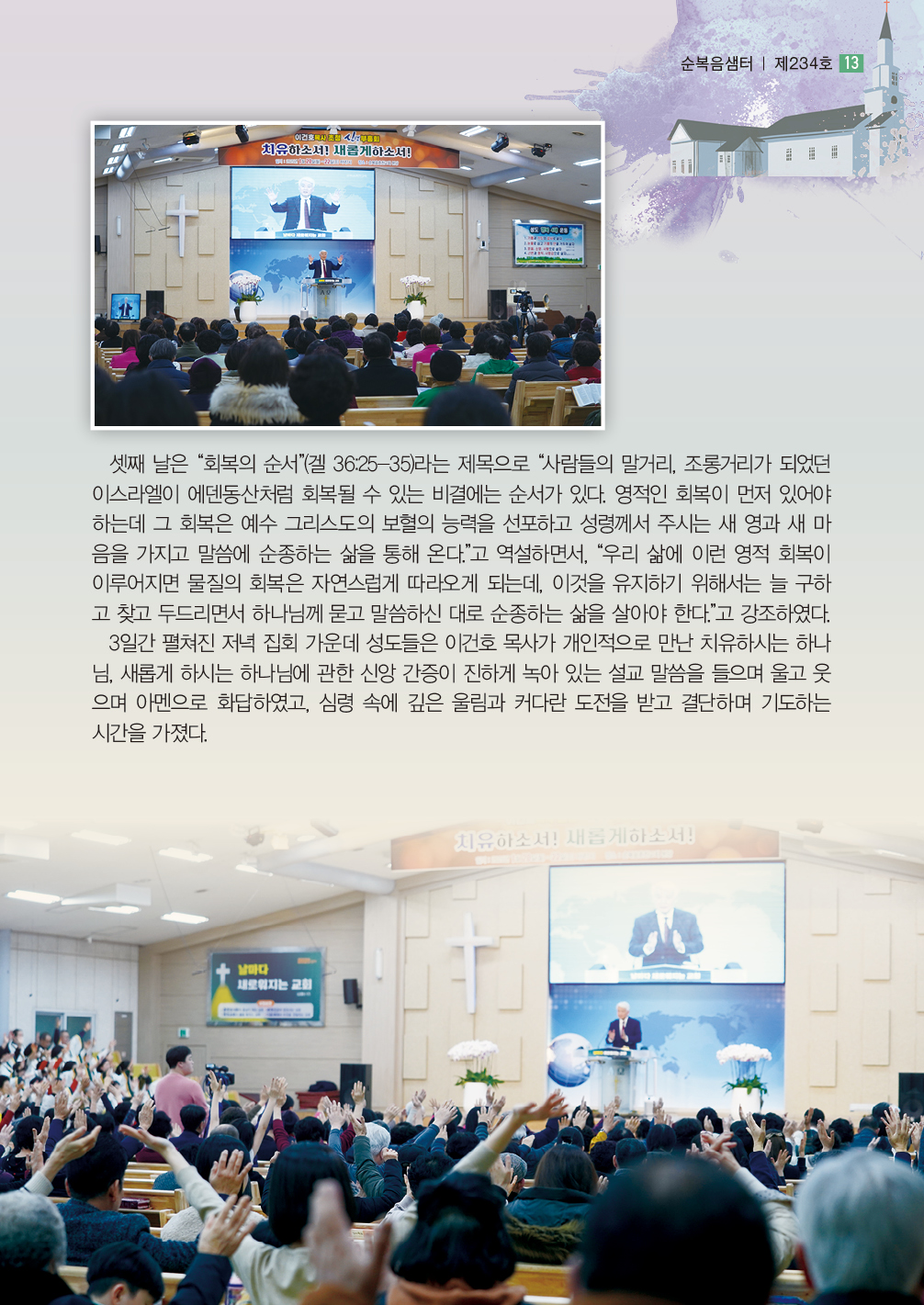 순복음샘터 234호13.jpg
