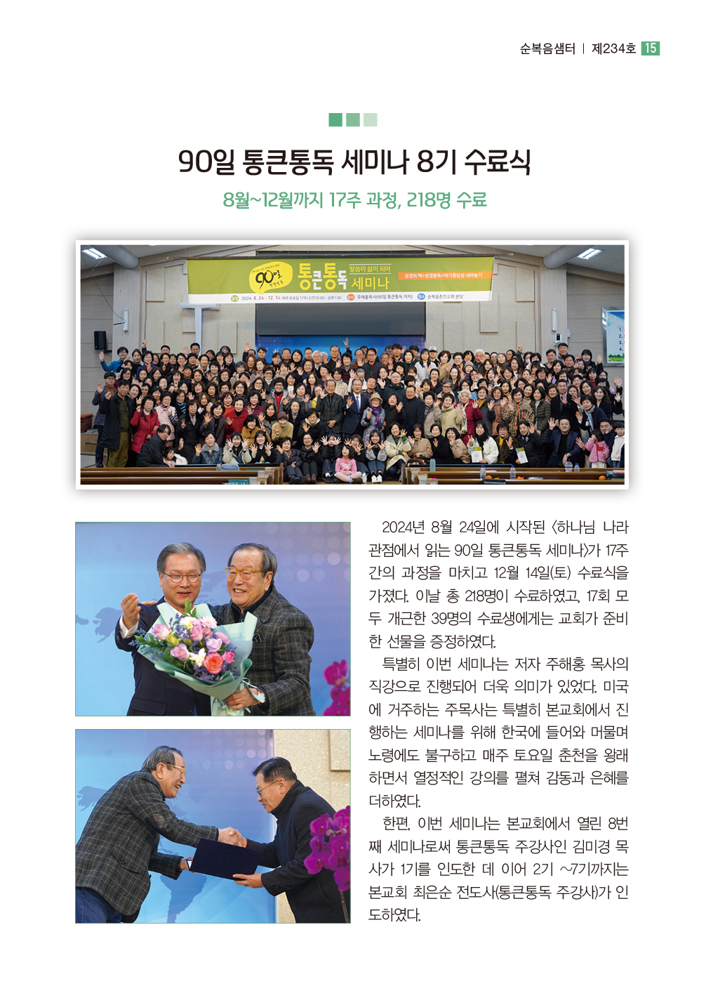 순복음샘터 234호15.jpg
