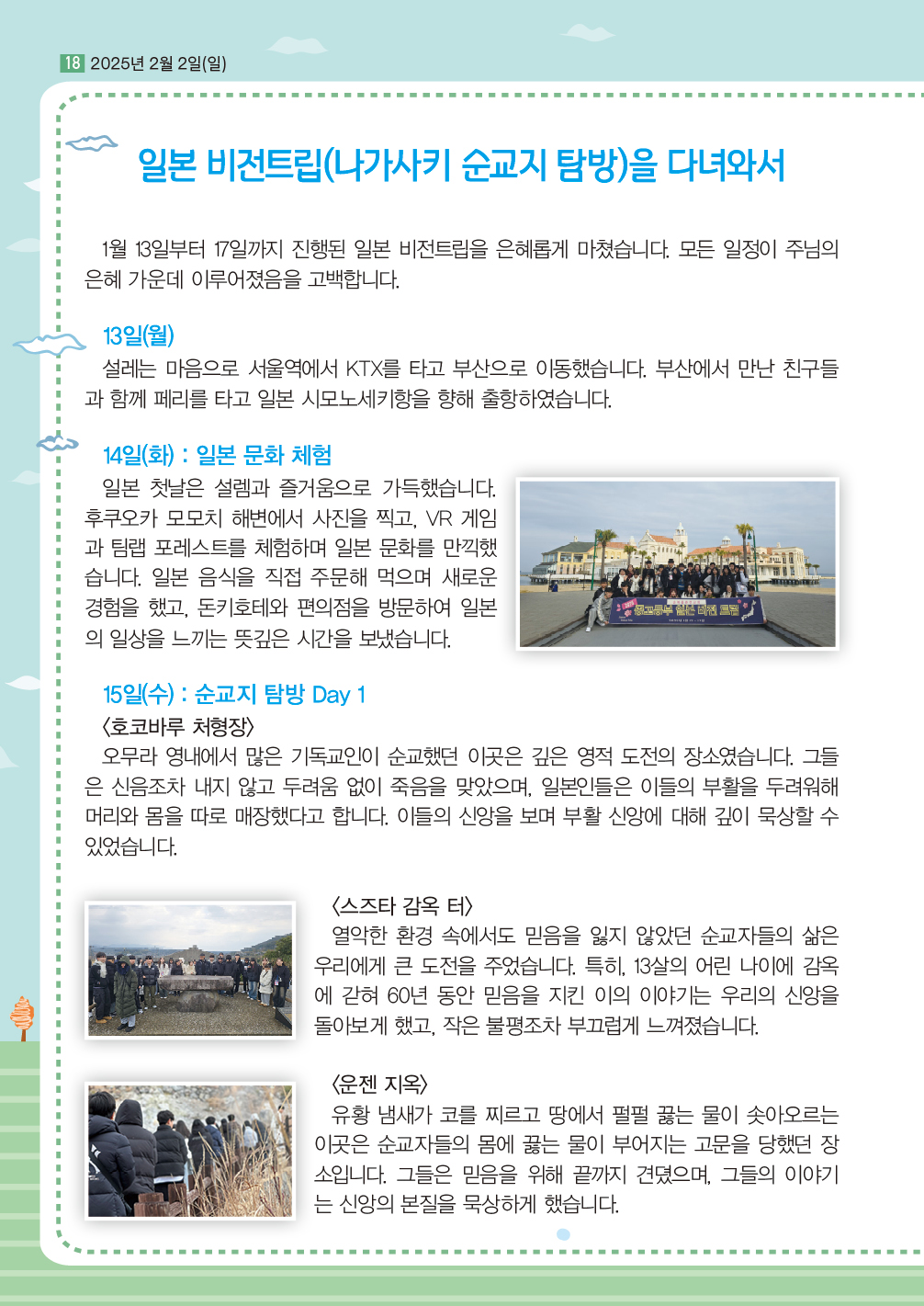 순복음샘터 234호18.jpg