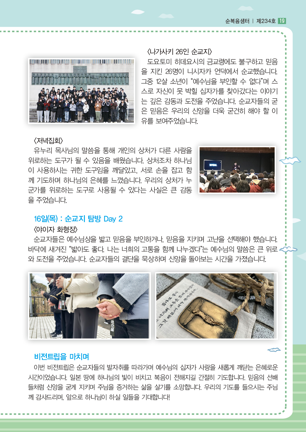 순복음샘터 234호19.jpg