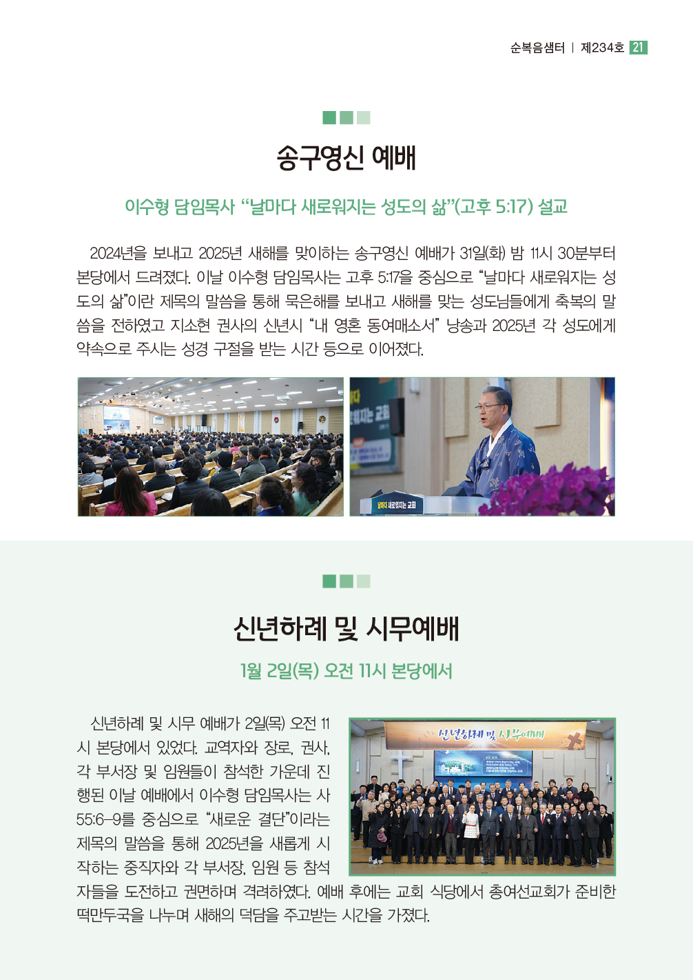 순복음샘터 234호21.jpg