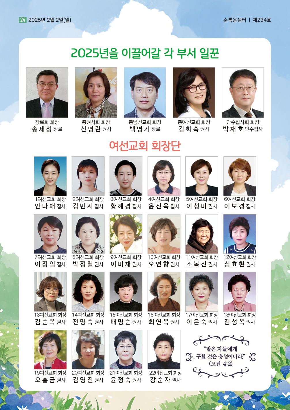 순복음샘터 234호24.jpg
