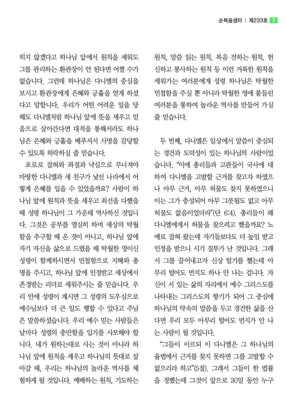 순복음샘터 233호3.jpg