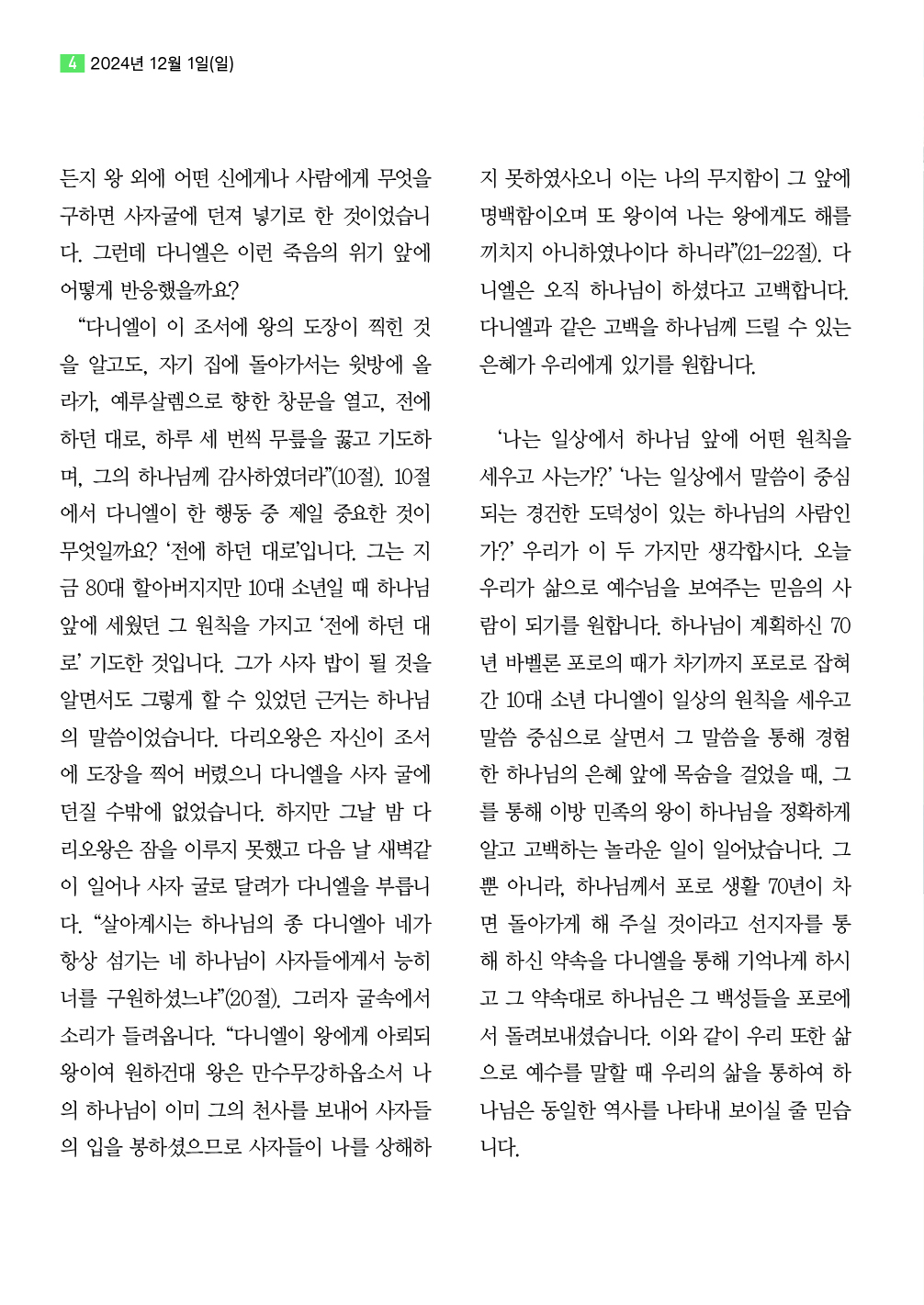 순복음샘터 233호4.jpg