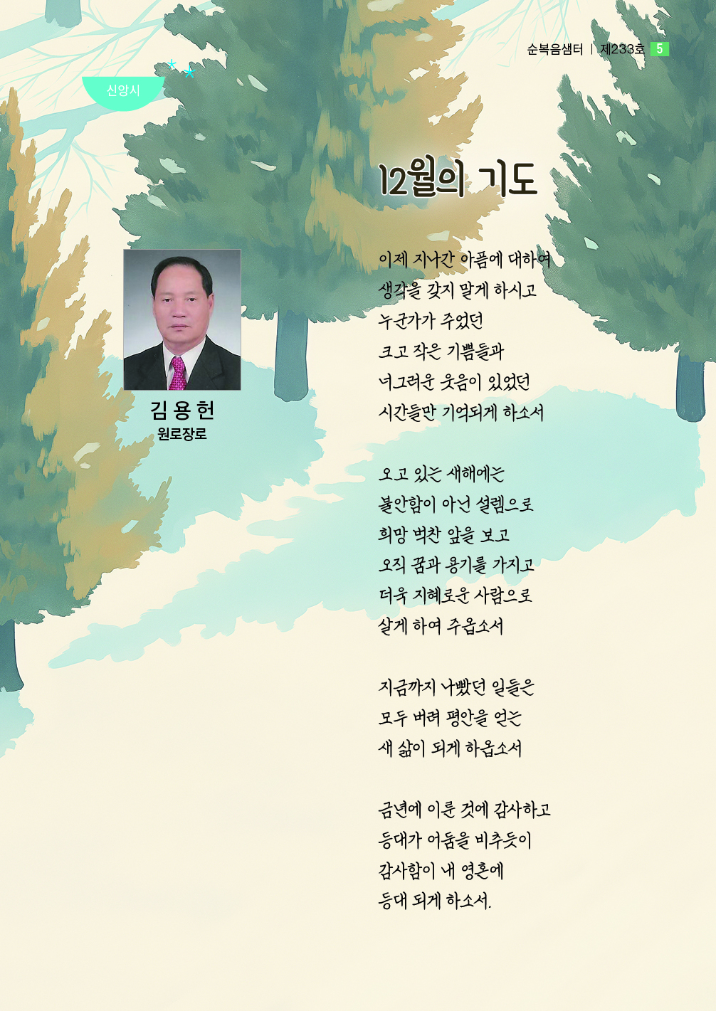순복음샘터 233호5.jpg