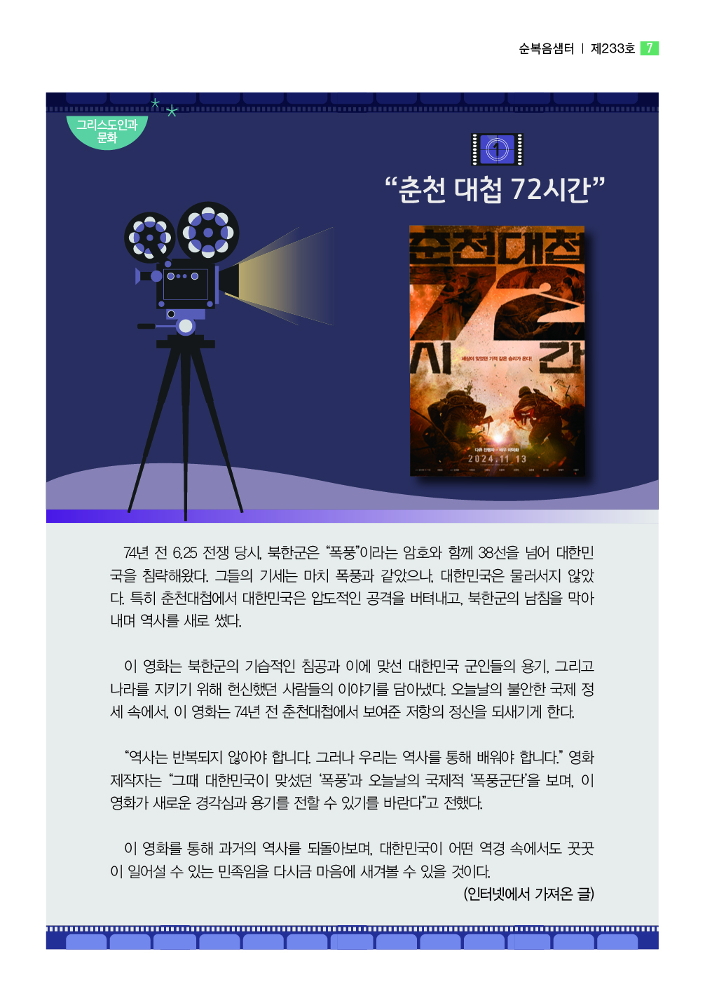 순복음샘터 233호7.jpg
