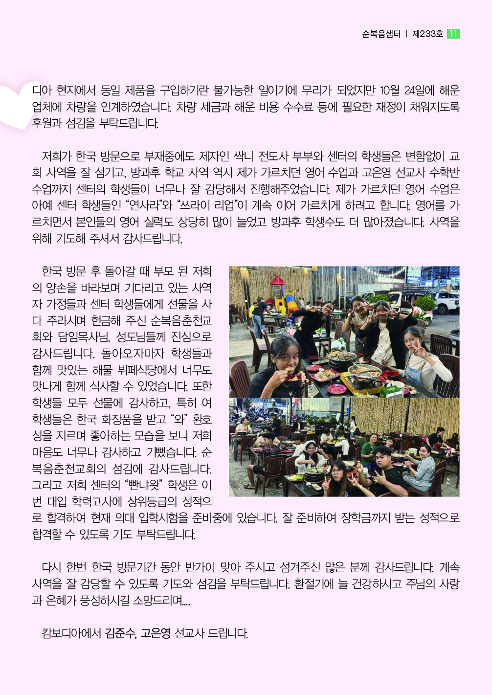 순복음샘터 233호11.jpg