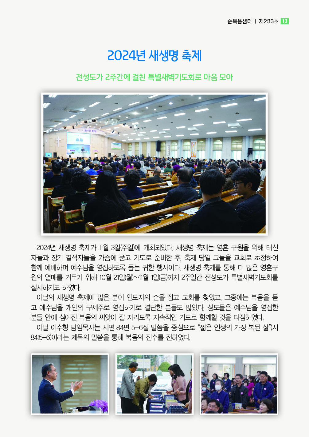 순복음샘터 233호13.jpg