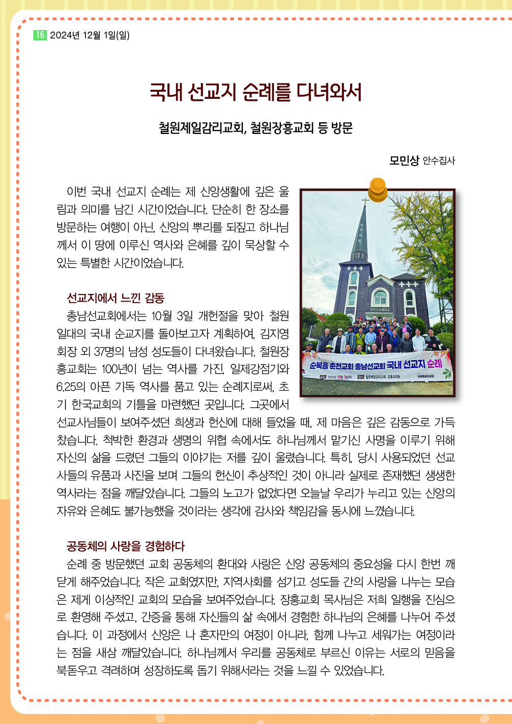 순복음샘터 233호16.jpg