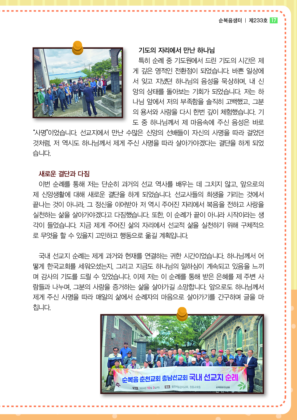 순복음샘터 233호17.jpg