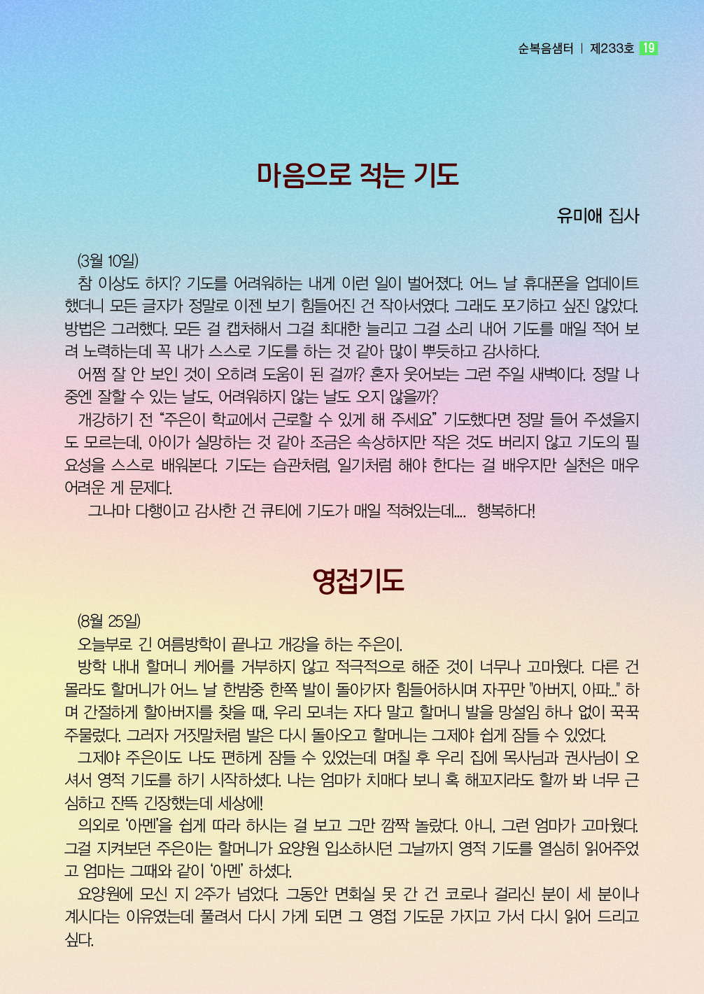 순복음샘터 233호19.jpg