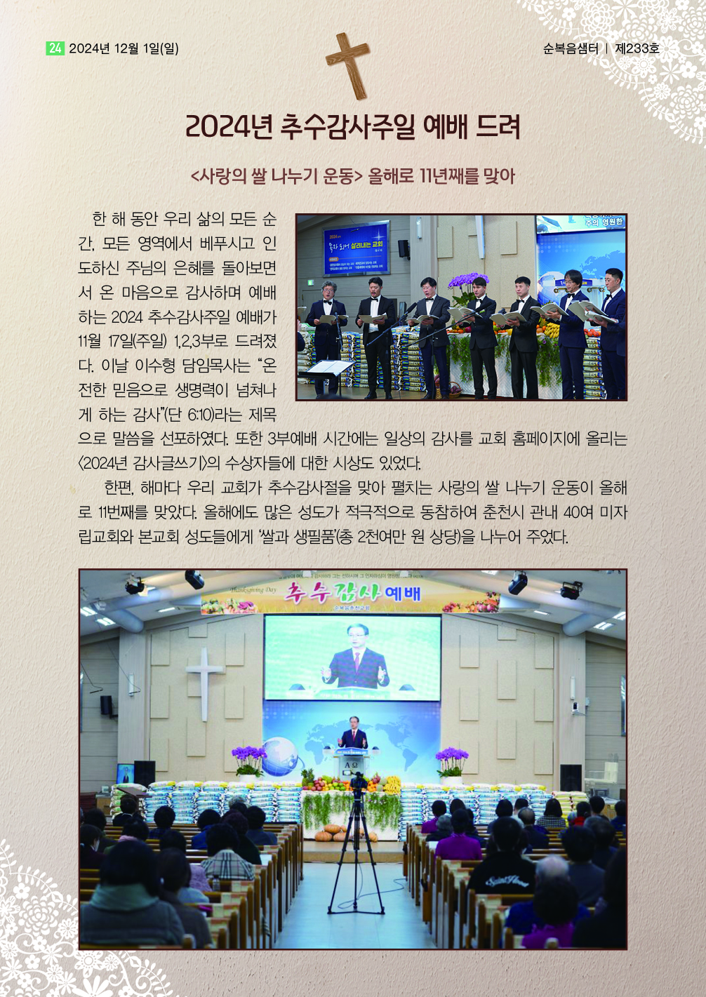 순복음샘터 233호24.jpg