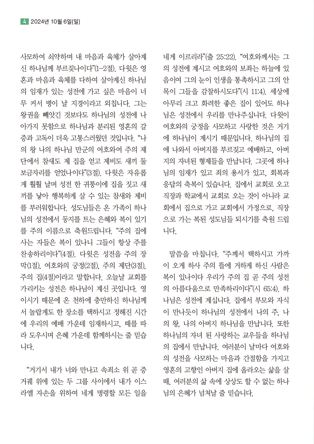 순복음샘터 232호(10월호)4.jpg