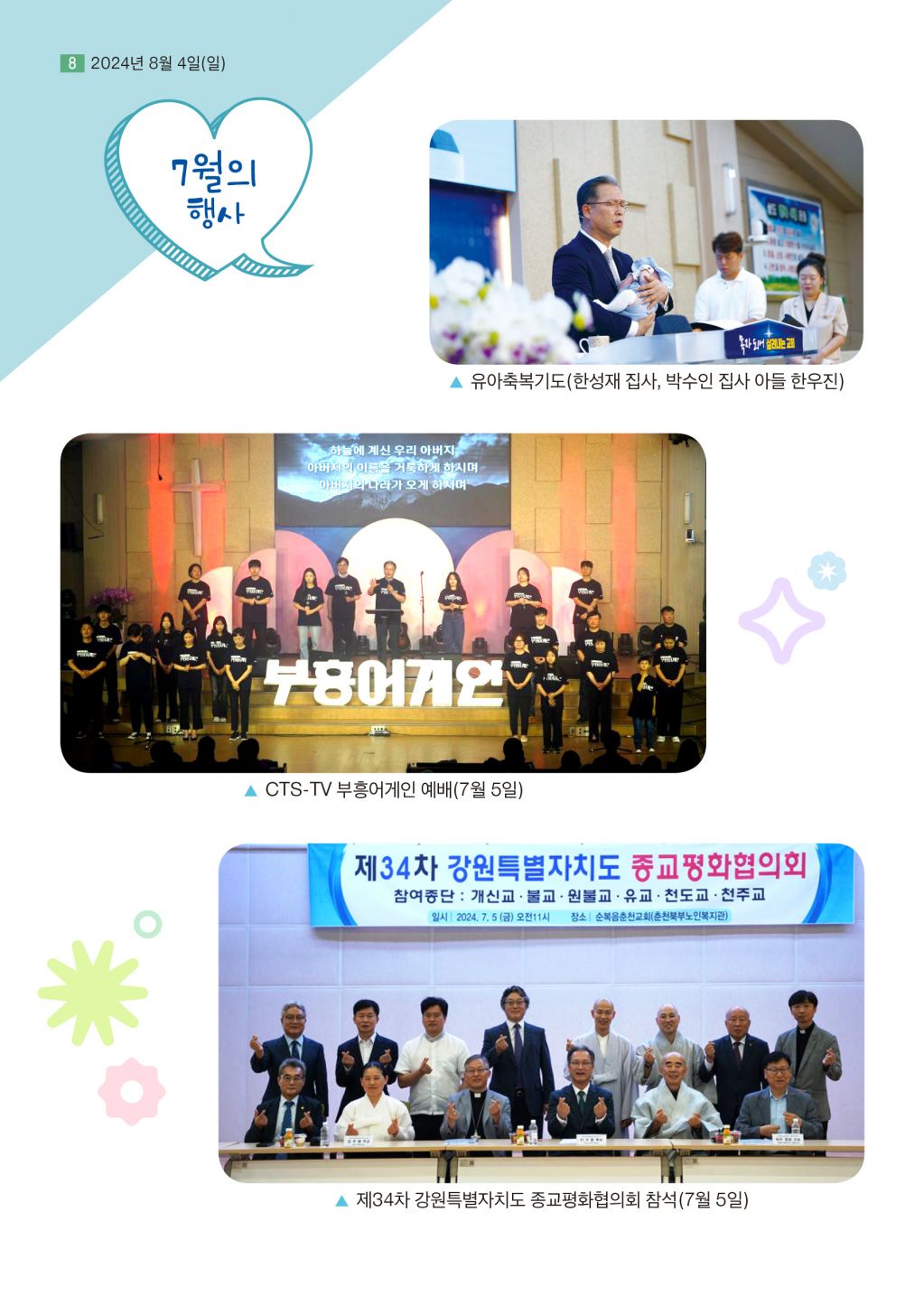 순복음샘터 231호(8월호)8.jpg