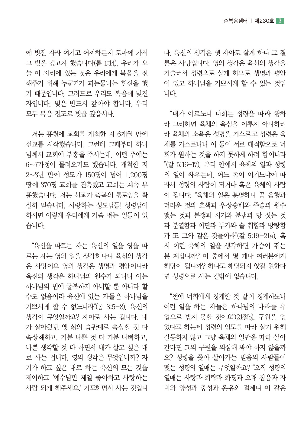 순복음샘터 230호(7월호)3.jpg