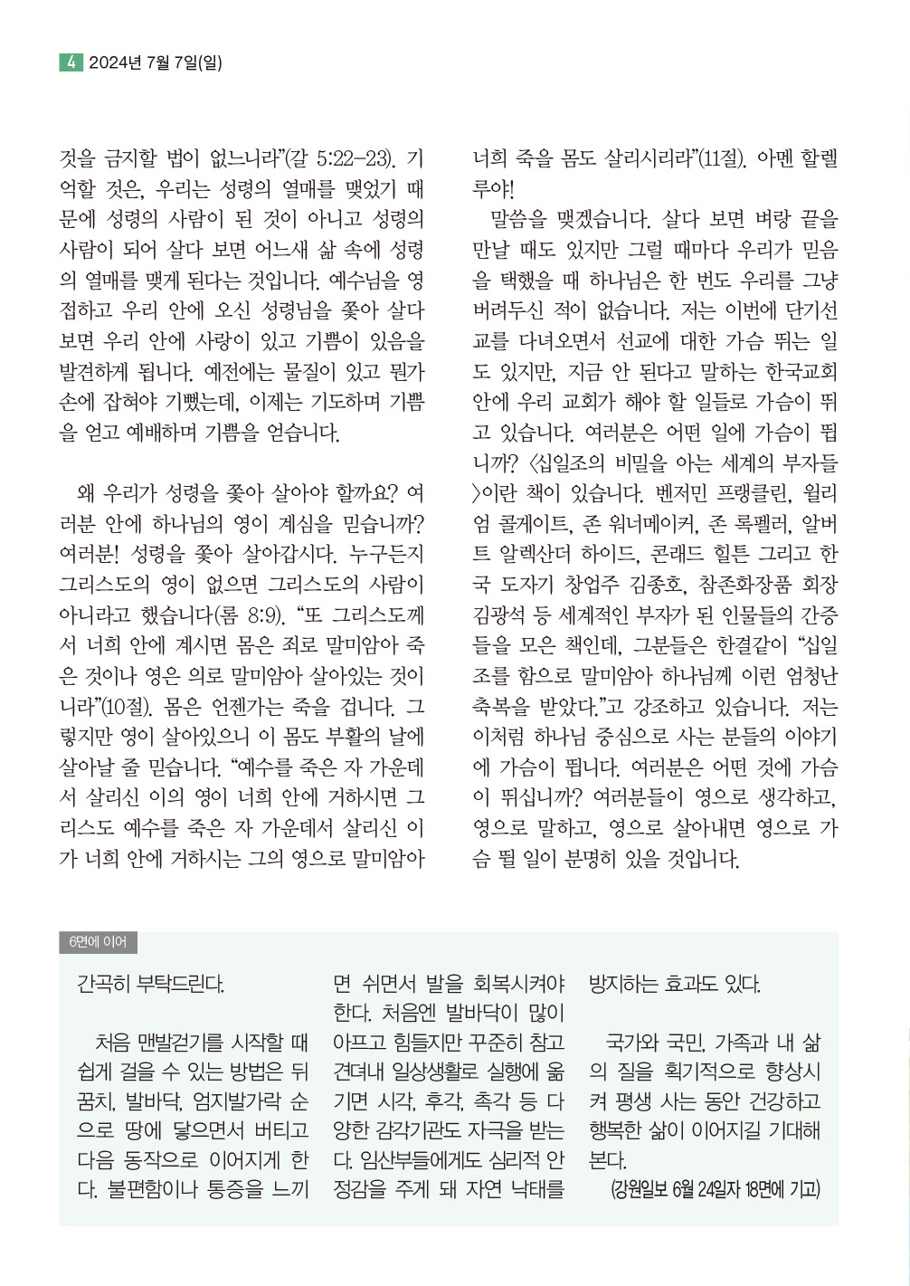 순복음샘터 230호(7월호)4.jpg