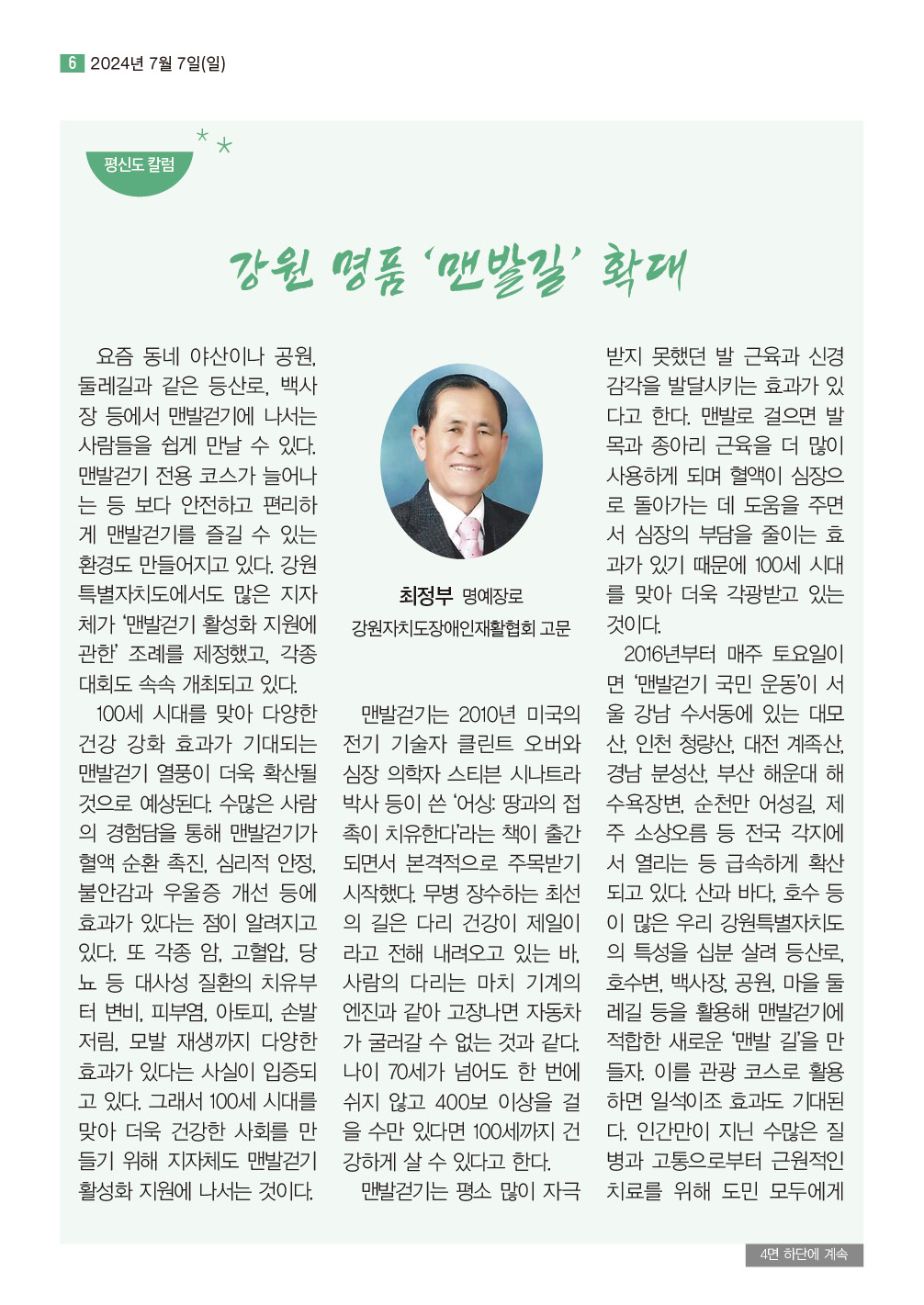 순복음샘터 230호(7월호)6.jpg