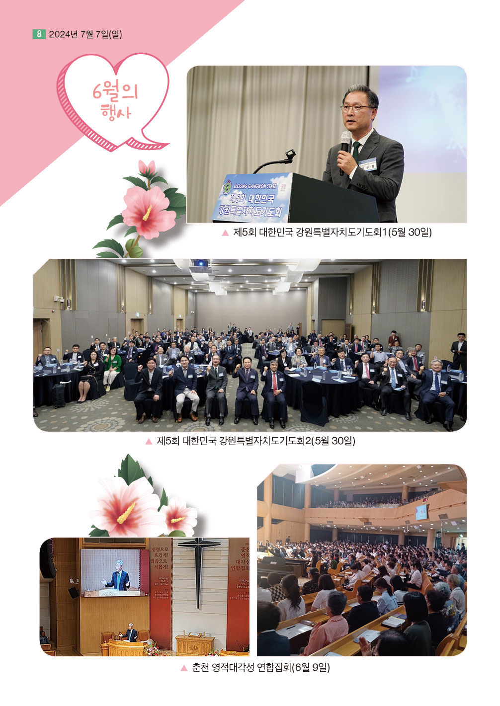 순복음샘터 230호(7월호)8.jpg