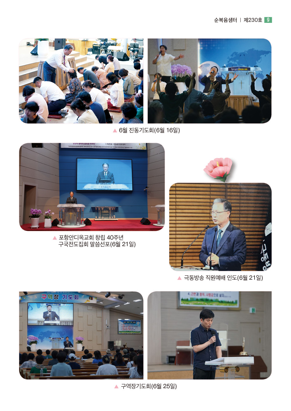순복음샘터 230호(7월호)9.jpg