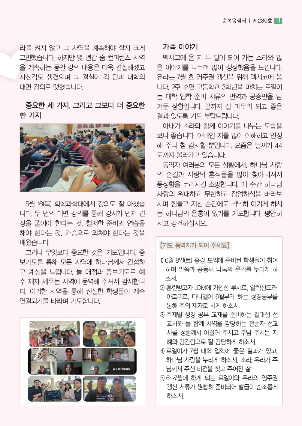 순복음샘터 230호(7월호)11.jpg